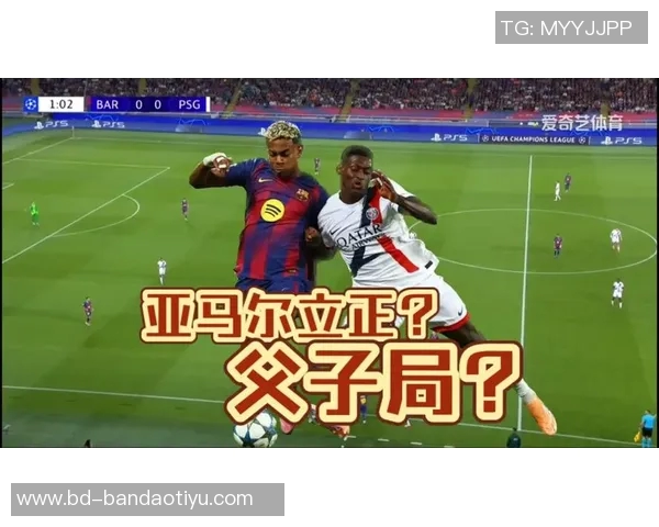 巴黎圣日耳曼持续追逐亚马尔意图强烈巴萨面临新挑战