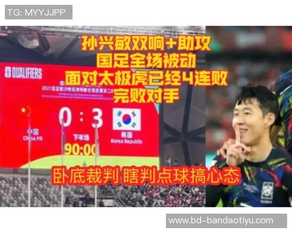 国足惨败韩国引发无力感媒体人感慨昔日对决更具斗志
