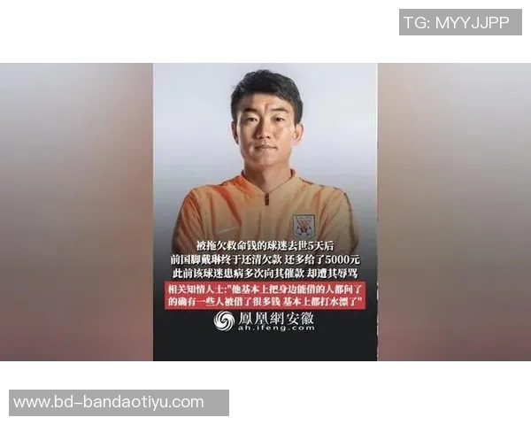 球迷生前最后聊天记录曝光:戴琳为何未回复我一分不想要的心声